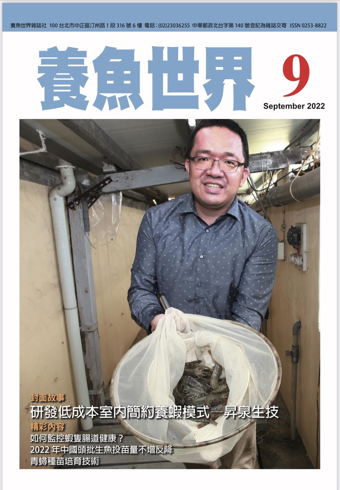 Interview with SQ BIOTECH by Taiwan Farming Magazine (2022/9)